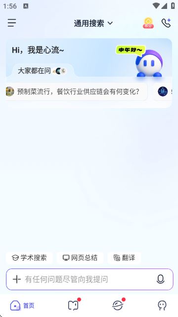 心流AI助手