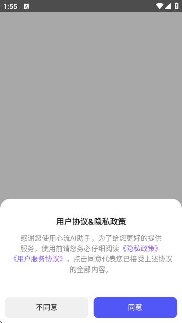 心流AI助手