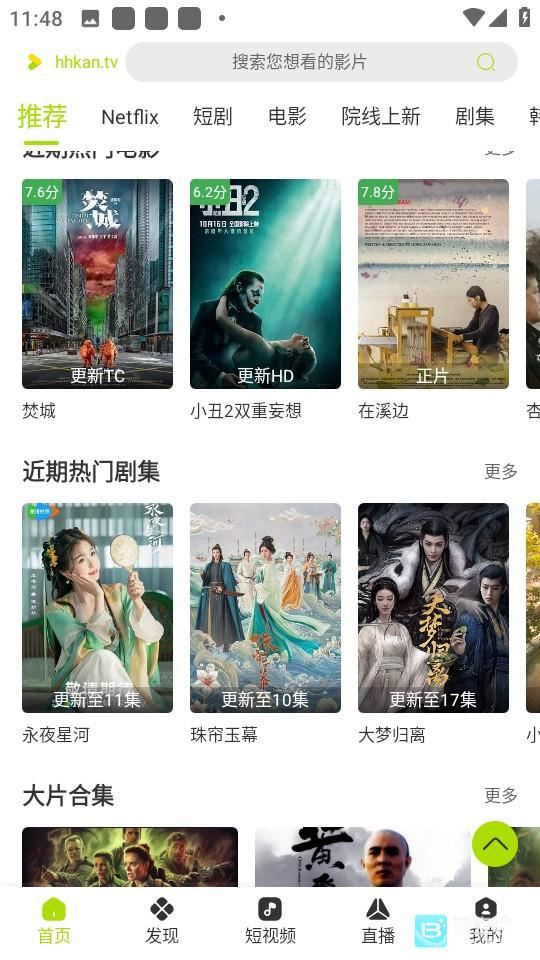 好好看影视软件使用方式1