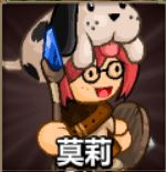 莫莉