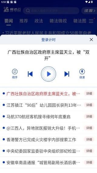 赣法云融媒体平台app官方版下载 赣法云融媒体平台app官方版下载