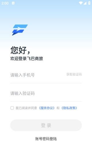 飞巴商旅