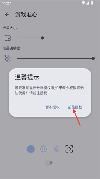 GameTools画质助手