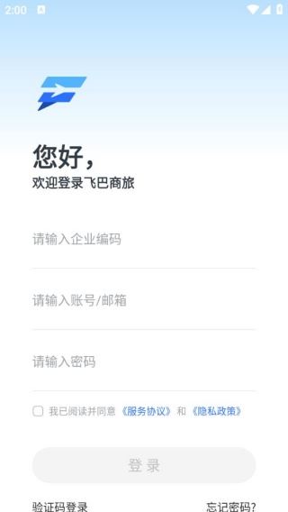 飞巴商旅