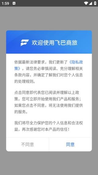 飞巴商旅