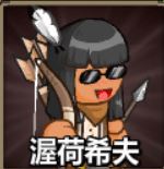 渥荷希夫