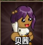 贝茜