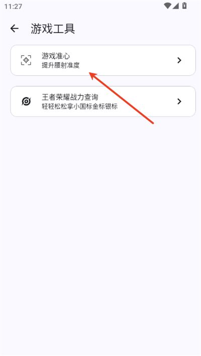 GameTools画质助手