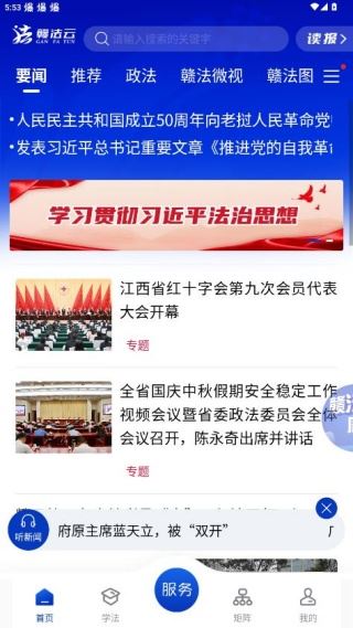 赣法云融媒体平台app官方版下载 赣法云融媒体平台app官方版下载
