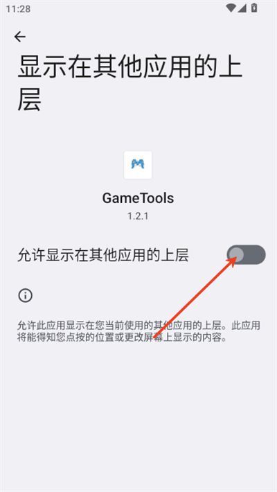 GameTools画质助手