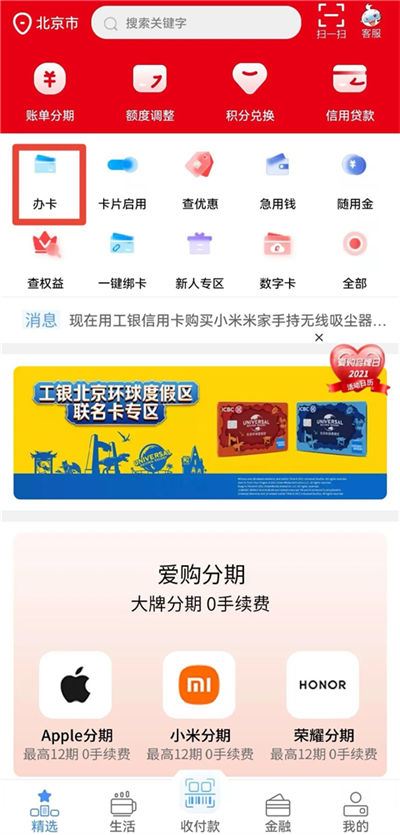 工银e生活最新版本