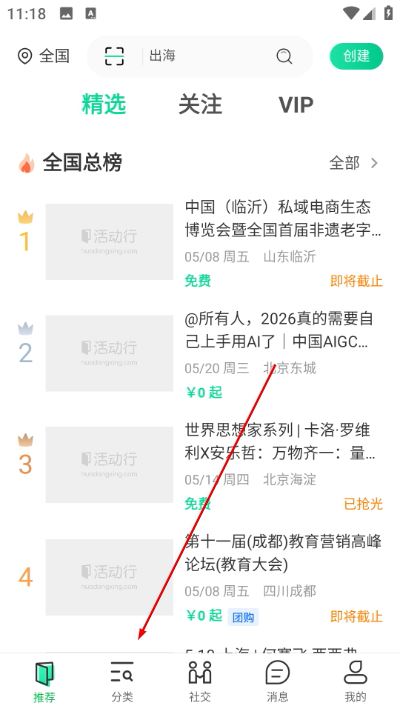 活动行 活动行