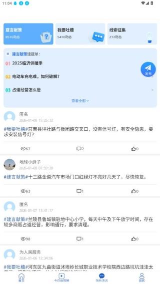 12345临沂首发app最新版下载