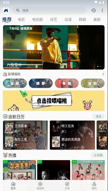 喵桃视频下载安装