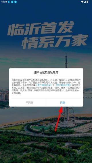 12345临沂首发app最新版下载