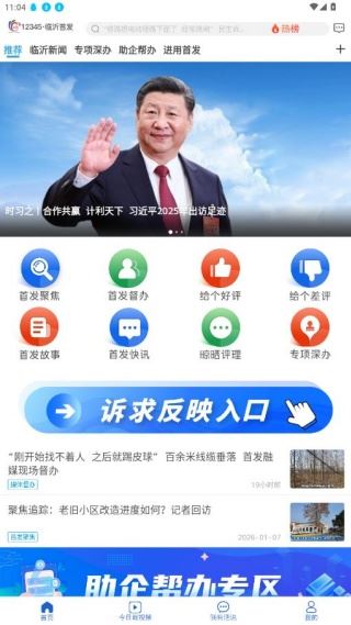 12345临沂首发app最新版下载
