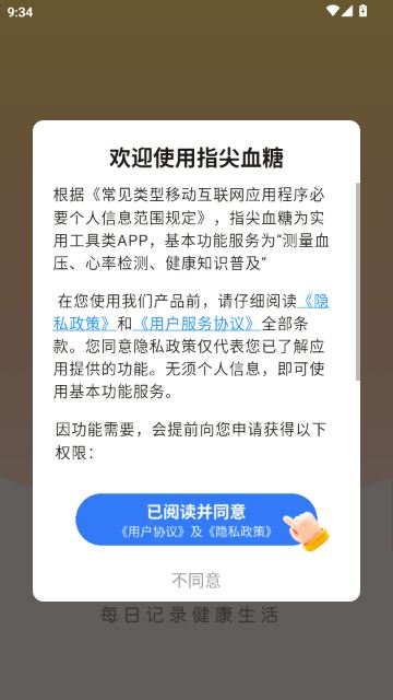 指尖血糖