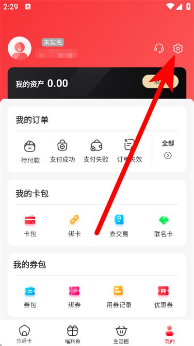 旅通卡