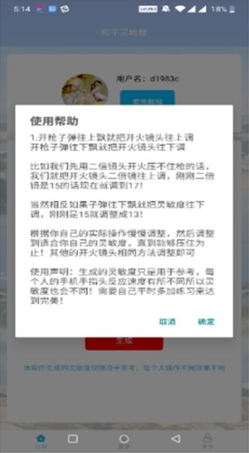 和平灵敏度app下载 和平灵敏度app下载