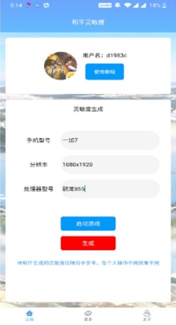 和平灵敏度app下载 和平灵敏度app下载
