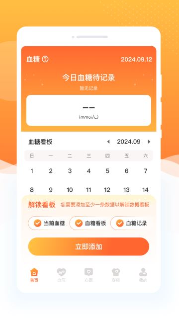 指尖血糖