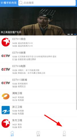 91看电视直播HD版 2.2.6 安卓版