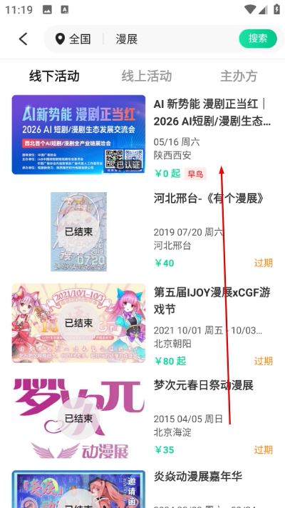 活动行 活动行