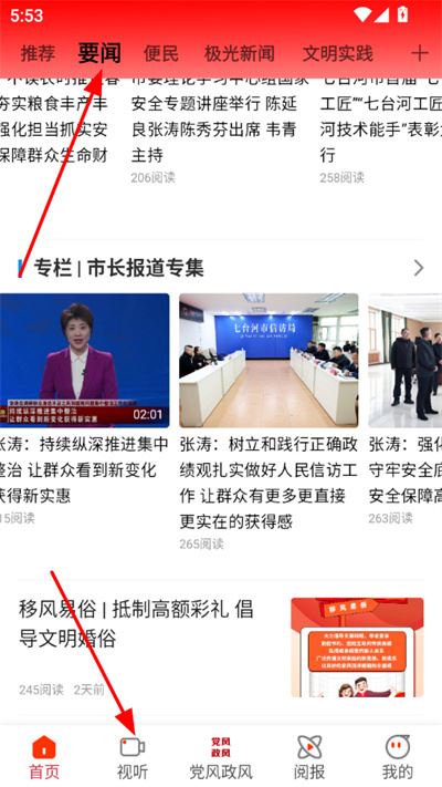 活力七台河客户端