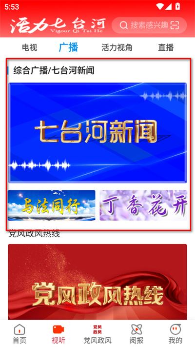 活力七台河客户端