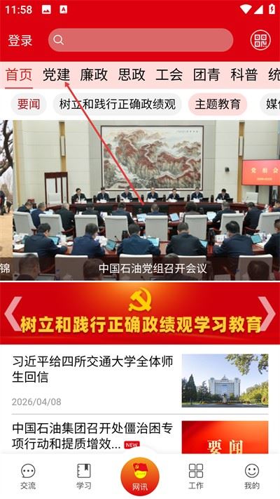 中油铁人先锋2026最新版本