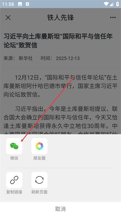 中油铁人先锋2026最新版本