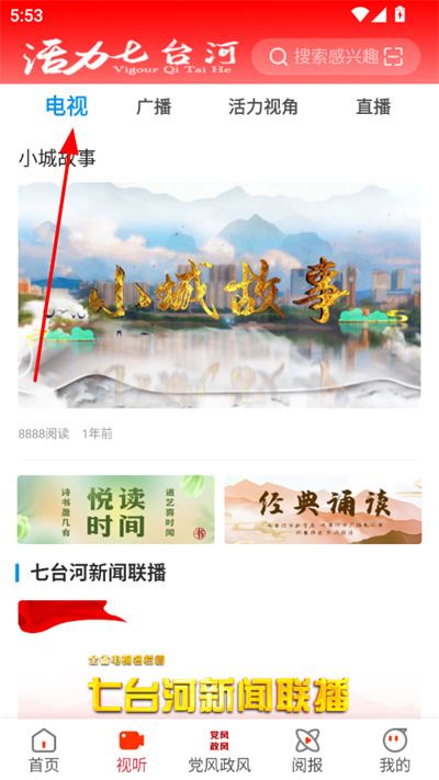 活力七台河客户端