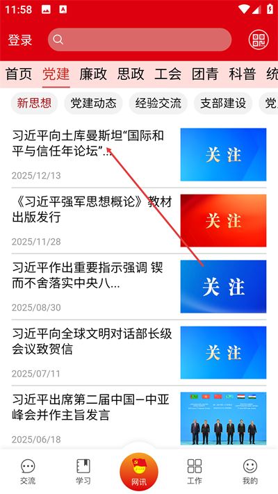 中油铁人先锋2026最新版本