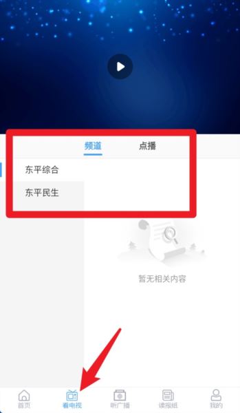东平手机台客户端 东平手机台客户端