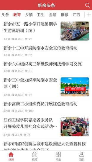 新余头条app下载手机版