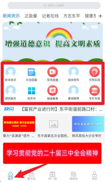 东平手机台客户端 东平手机台客户端