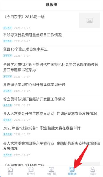 东平手机台客户端 东平手机台客户端