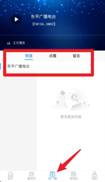 东平手机台客户端 东平手机台客户端