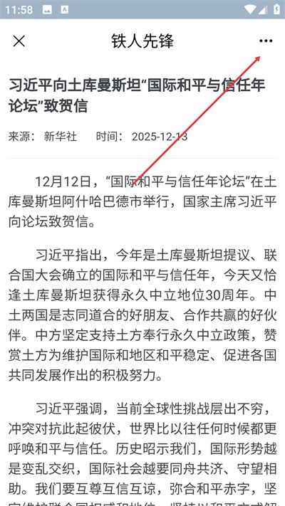 中油铁人先锋2026最新版本