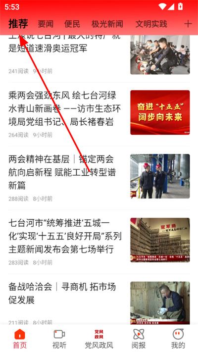 活力七台河客户端