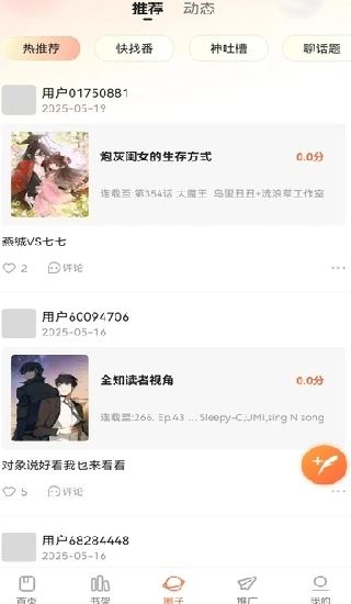 漫世界APP官方正版 漫世界APP官方正版
