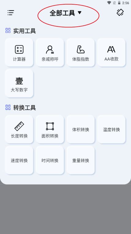 免费智能计算器APP 免费智能计算器APP