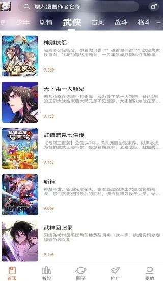 漫世界APP官方正版 漫世界APP官方正版