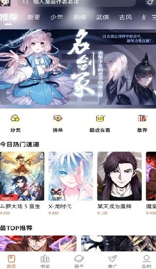 漫世界APP官方正版 漫世界APP官方正版