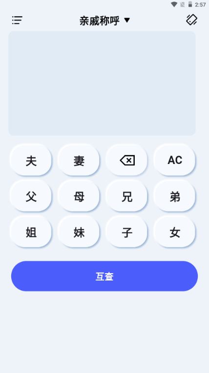 免费智能计算器APP 免费智能计算器APP