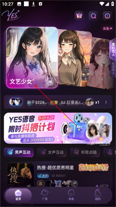 yes语音