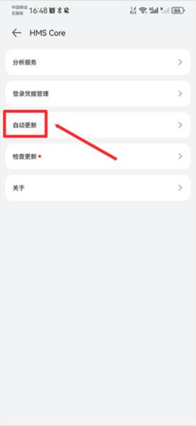 如何关闭自动更新配图2