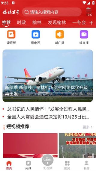 榆林发布app2025最新版