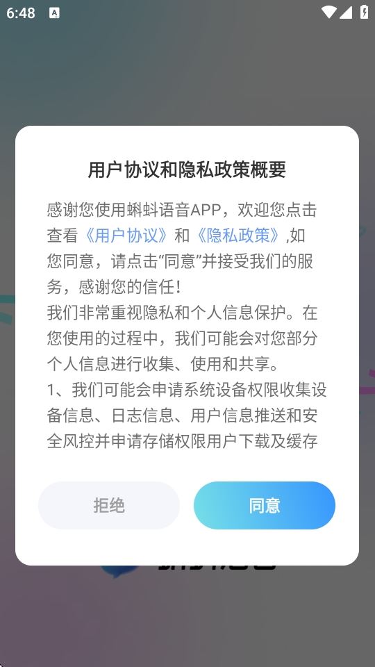 蝌蚪语音官方版 蝌蚪语音官方版