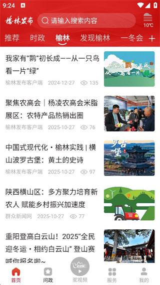 榆林发布app2025最新版